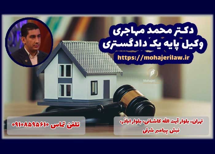 وکیل مشارکت در ساخت در تهران